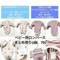 ベビー肌着　UNIQLO BABYミッフィー柄60 赤ちゃん本舗ストライプ70
