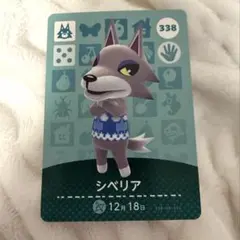 新品未使用】どうぶつの森amiiboカード338 シベリア あつ森 - メルカリ
