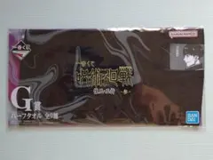 呪術廻戦　懐玉・玉折　~参~　一番くじ　G賞　ハーフタオル(灰原雄)