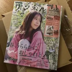 即購入OK☆ リンネル 2026年4月号 雑誌のみ ☆