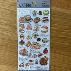【正規品】【希少】大人の図鑑シール　世界のお菓子編　カミオジャパン　大人図鑑