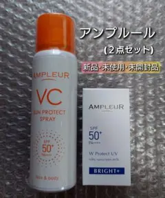 アンプルール AMPLEUR 日焼け止め サンプロテクト (２点セット)のサムネイル
