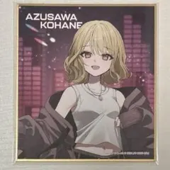 2026年最新】小豆沢こはね 色紙の人気アイテム - メルカリ
