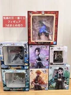☆レア☆希少 一番くじ　鬼滅　フィギュア　まとめ売り　セット 未開封