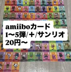 amiiboカード 1〜5弾 バラ売り