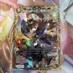 即購入可 ボルシャック・栄光・ルピア 金トレジャー - メルカリ
