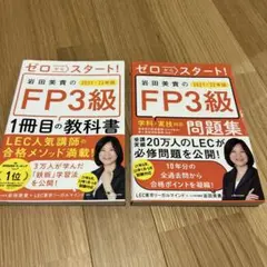 FP3級 教科書・問題集 セット