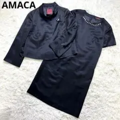 AMACA アマカ　フォーマルスーツ　ワンピース　サテン　ブラック　未使用級