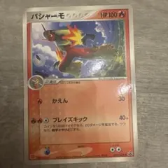ポケモンカード バシャーモ マクドナルド プロモのサムネイル