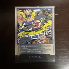 ドラゴンボール エナジーマーカー E-52 銀 マンガブースター01 18巻