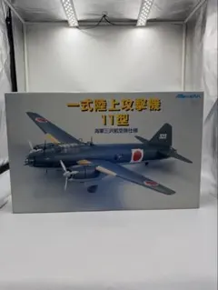 2026年最新】マルシン 1/48 一式陸上攻撃機11型の人気アイテム - メルカリ