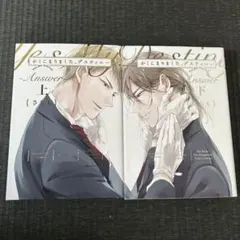 かしこまりました、デスティニー 上下巻、answer 上下巻 全巻セット ⑰