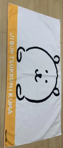 2026年最新】自分ツッコミくま タオルの人気アイテム - メルカリ
