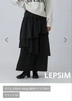 LEPSIM ラメティアードスカート ブラック F