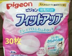 【個包装30個】pigeon ピジョン　母乳パッド