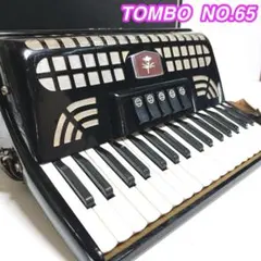 【動作品】TOMBO NO.65 アコーディオン　ジャパンヴィンテージ　鍵盤楽器のサムネイル