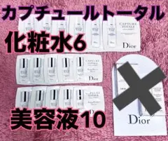 Dior ♡ カプチュールトータル　16点