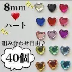 8㎜　40個　アクリル ハート ラインストーン ネイル パーツ 量産型　地雷のサムネイル