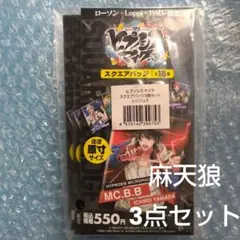 ヒプマイ 麻天狼 スクエア缶バッジ 3点セット