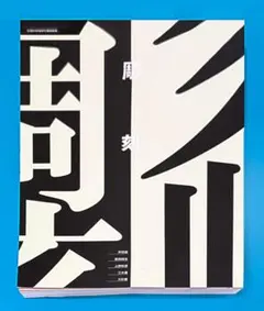 2026年最新】京都芸術大学テキストの人気アイテム - メルカリ