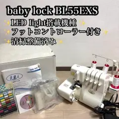 2026年最新】BL55 baby lockの人気アイテム - メルカリ