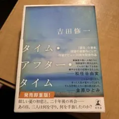 タイム・アフター・タイム