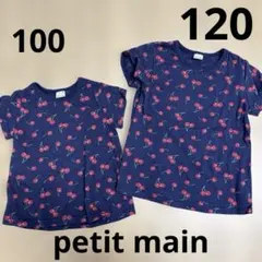 美品★プティマイン　ネイビー　さくらんぼ　半袖Tシャツ　100 120サイズ