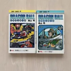 良品セット】初版 ドラゴンボール 20巻 22巻 鳥山明 ジャンプ