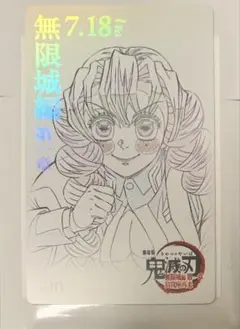 ☆ 鬼滅の刃　無限城編　ムービーチケット風コレクションカード　甘露寺蜜璃