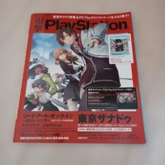電撃PlayStation 2015年6月11日号　別冊付