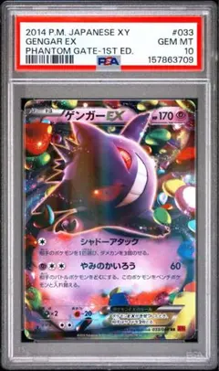 ポケカ ポケモンカード ゲンガーEX XY SR psa1 ファントムゲート