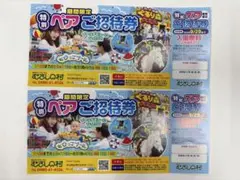 むさしの村 特別ペアご招待券 2枚セット 匿名配送のサムネイル