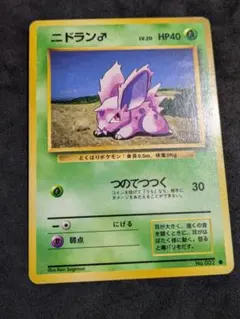 ポケモンカード 旧裏 No.033 ニドリーノ - メルカリ