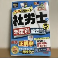 2026年最新】社労士 2025 みんながの人気アイテム - メルカリ