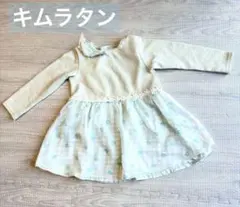美品】キムラタン Biquette Clubビケットクラブ　ドッキングワンピースのサムネイル