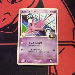 ポケモンカードゲーム エーフィ 四天王