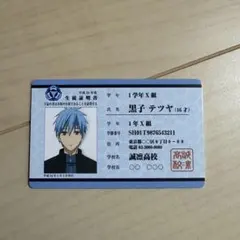 黒子のバスケ　バラエティーカード　黒子テツヤ