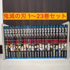 2026年最新】鬼滅の刃 全巻の人気アイテム - メルカリ