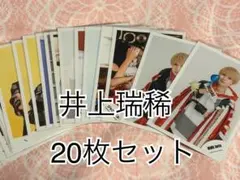 HiHi Jets 井上瑞稀 ミニフォトセット - メルカリ