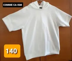 COMME CA ISM　☆キッズ☆140 フード付き白Tシャツ　コムサイズム