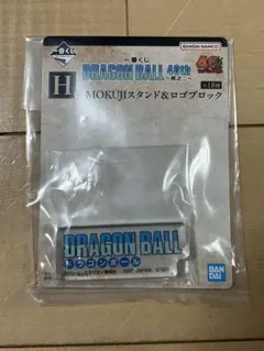 一番くじ ドラゴンボール 40th ~其之二~ H賞 ロゴブロック