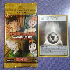 旧裏面 旧裏 未開封 ショートパック ポケモンジャングル ＋おまけ 鋼