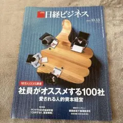 2026年最新】日経ビジネスの人気アイテム - メルカリ