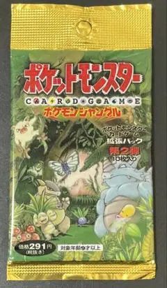 旧裏面 旧裏 未開封 ショートパック ポケモンジャングル 第二弾 拡張