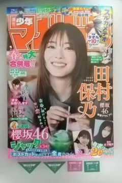 週刊少年マガジン 櫻坂46 田村保乃 直筆サイン入り チェキ 応募券13枚