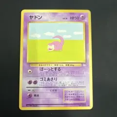 【美品】ヤドン ● 第3弾拡張パック 化石の秘密 ヤドン | ポケモンカード(PMCG) 第3弾 拡張パック「化石の秘密」