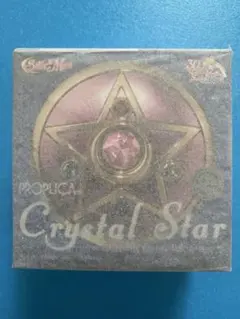 ★新品 未開封★ PROPLICA セーラームーン クリスタルスター コンパクト