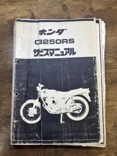 パーツ CB250rs e45af7fbfcab1e17ef2c64bc7868fc
