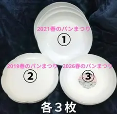＊ヤマザキ春のパンまつり＊ 　　（３種９枚セット）