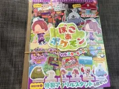 新品未開封　ぽこあポケモン　オフィシャルスタートブック　全付録つき！